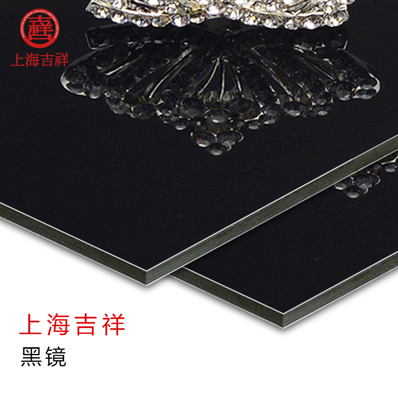 上海吉祥-铝塑板黑镜面